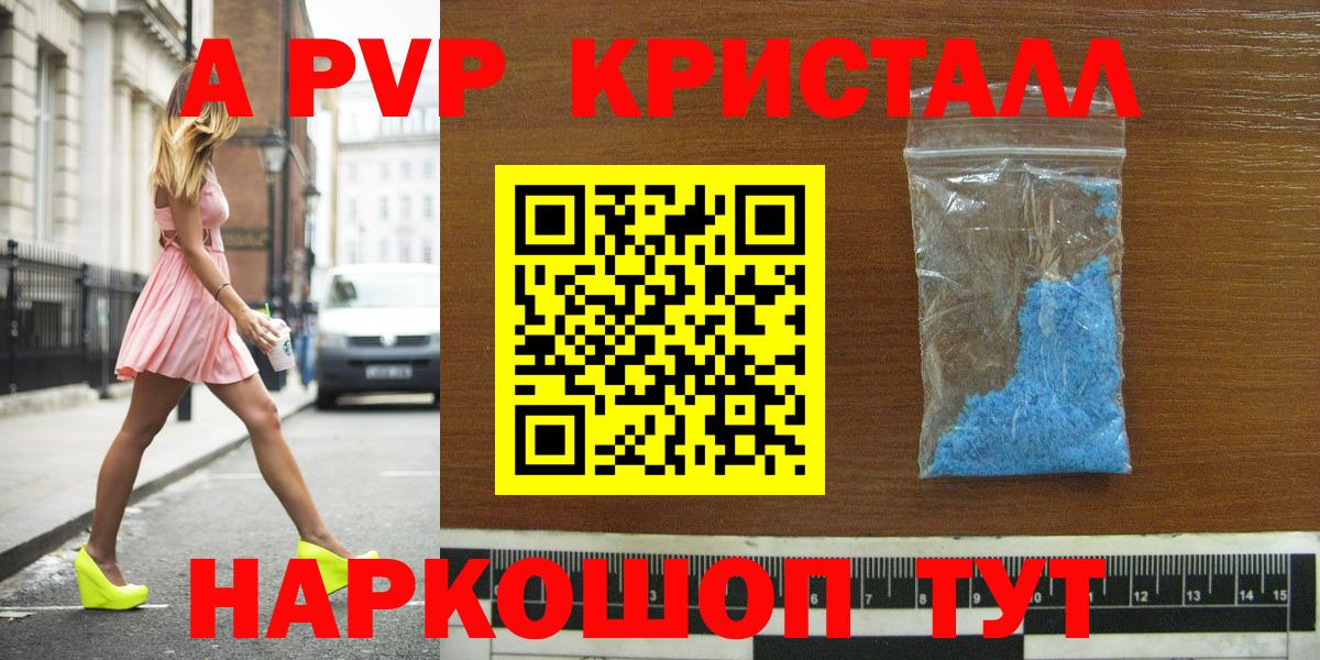 Alfa_PVP кристаллы  APVP кристаллы  Ржев  Вход с VPN 