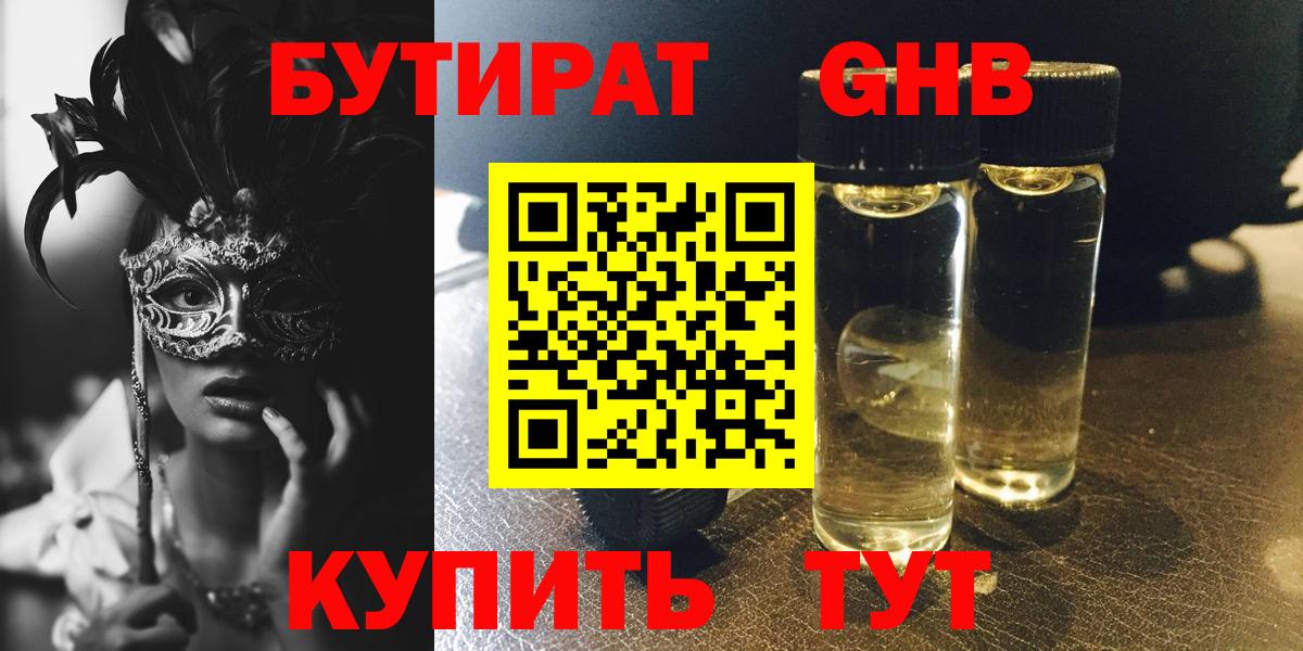 БУТИРАТ BDO 33% Ржев