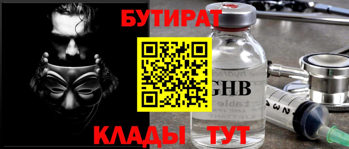 Ржев  БУТИРАТ 99%  Вход с VPN 