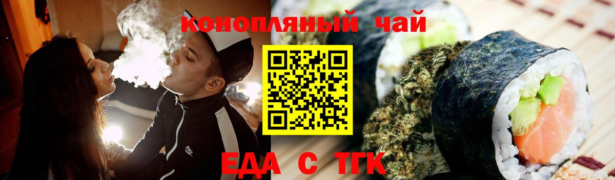 Ржев  Еда ТГК конопля  Вход с VPN 