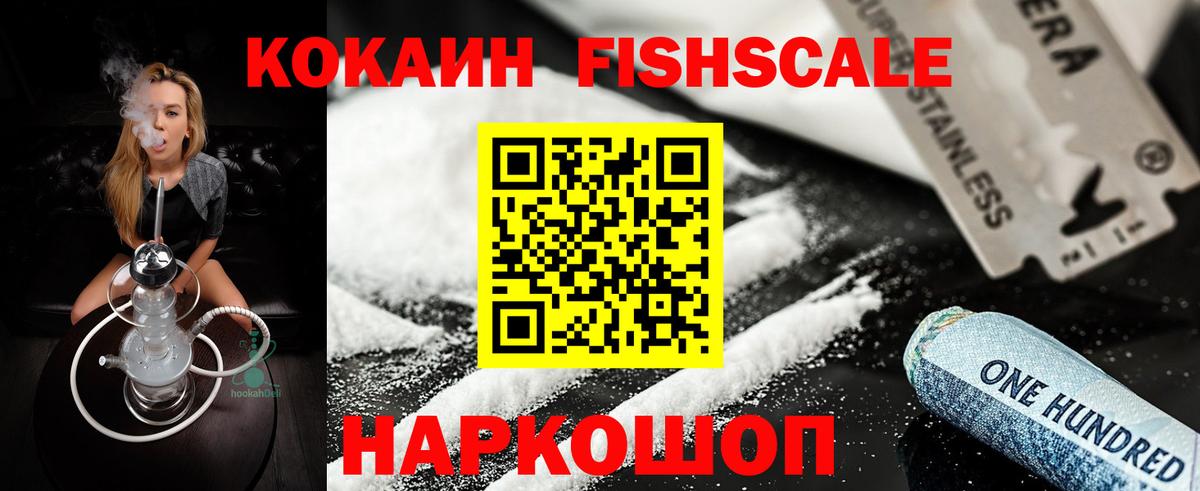 Ржев  Кокаин  Вход с VPN  COCAIN Fish Scale 