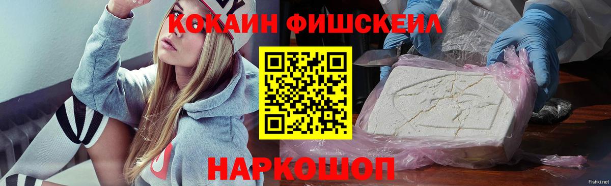 Cocaine Fish Scale Ржев