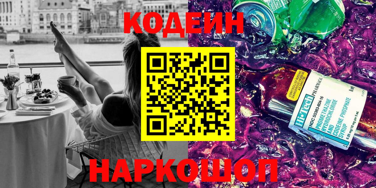Ржев  Codein Purple Drank  Codein Purple Drank  Вход с VPN 