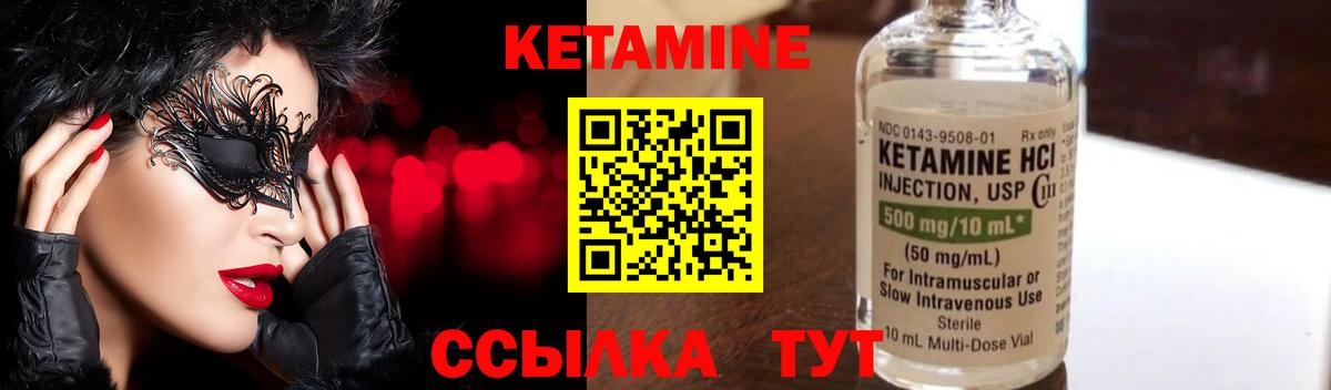 КЕТАМИН VHQ Ржев