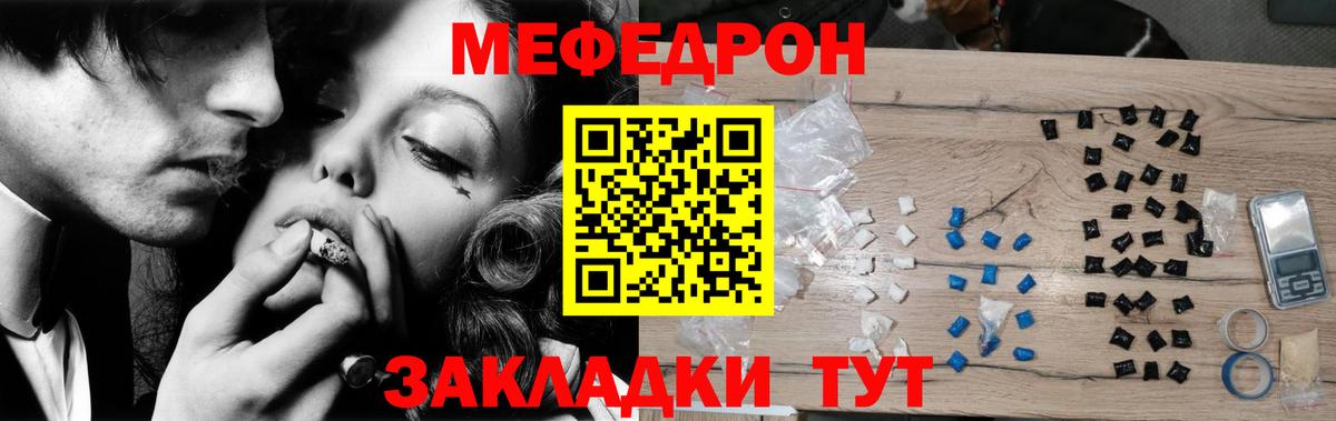 Меф мяу мяу мука Ржев