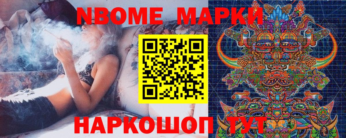 Наркотические марки 1,8мг Ржев