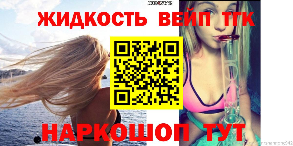 ТГК вейп Ржев